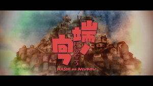 Hashi no Mukou